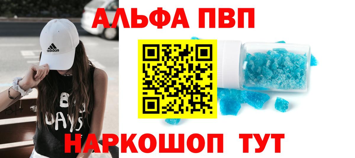 Мценск  Альфа ПВП Crystall  APVP Соль  Вход с VPN  Alpha PVP мука 