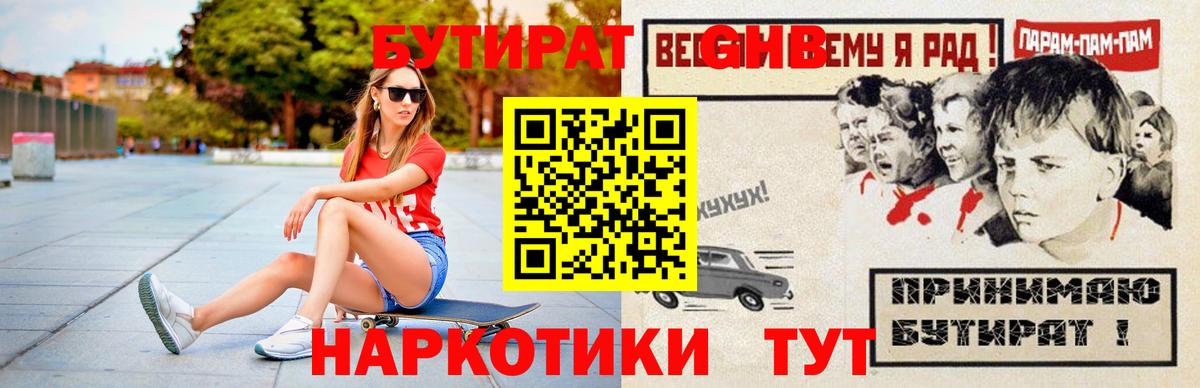 БУТИРАТ 1.4BDO Мценск