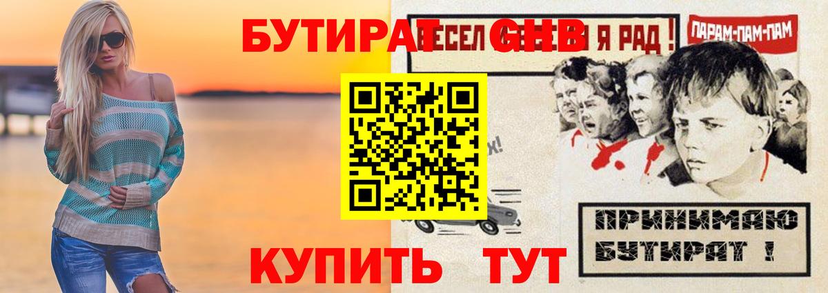 Мценск  БУТИРАТ оксибутират  БУТИРАТ  Вход с VPN 