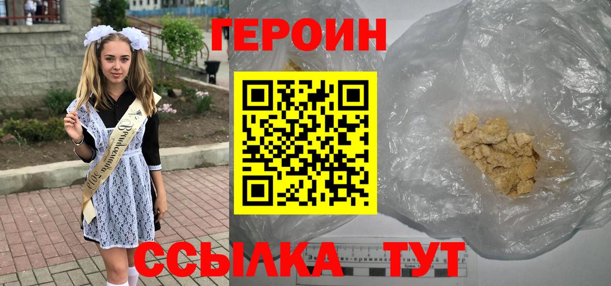 Мценск  Героин хмурый  Вход с VPN 