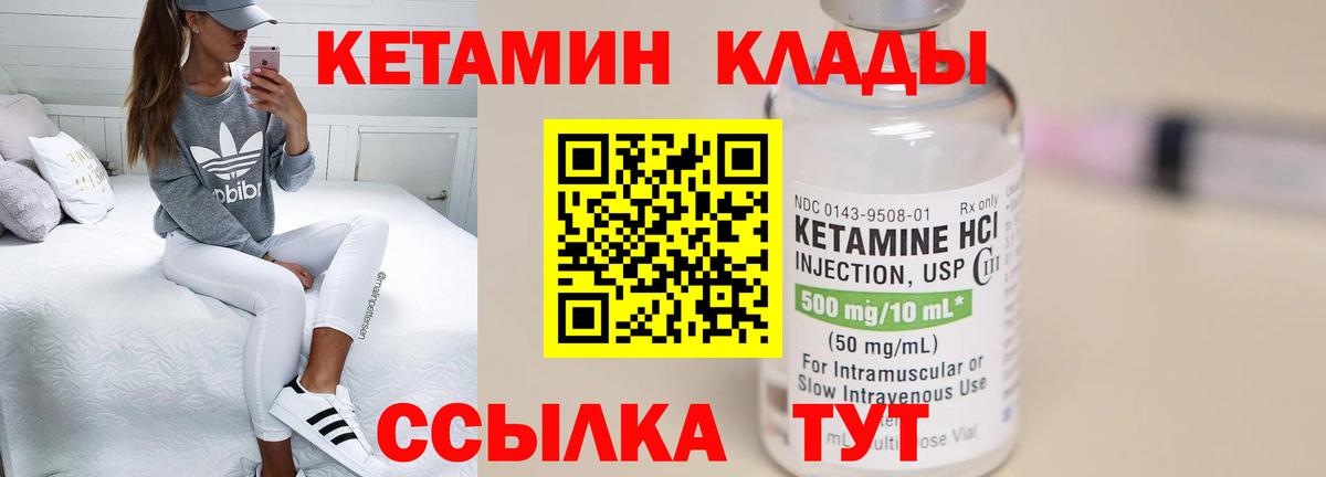 КЕТАМИН ketamine Мценск