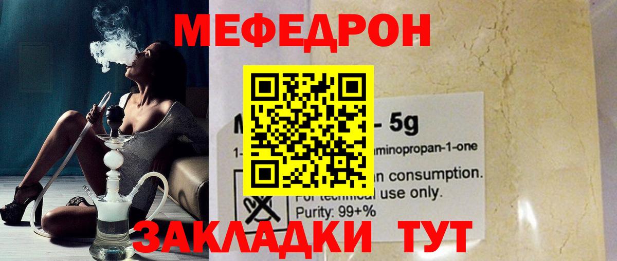 Мценск  МЕФ мука  Мефедрон  Вход с VPN  МЯУ-МЯУ мяу мяу 