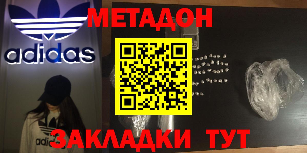 Метадон белоснежный Мценск
