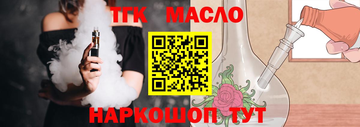 ТГК THC oil Мценск